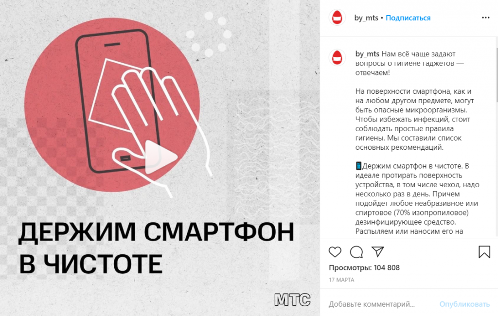 Антиковидный SMM. Что постят в социальных сетях белорусские компании, откликаясь на пандемию