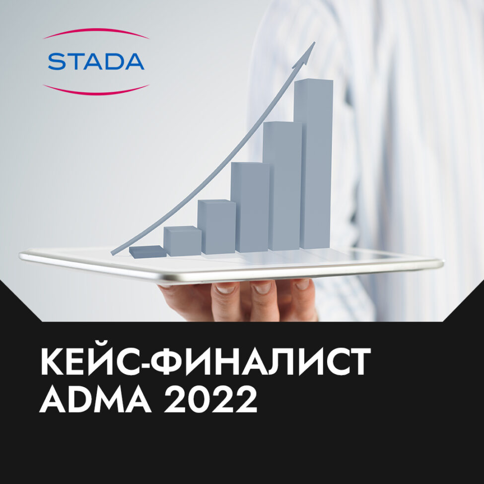 За 8 месяцев увеличили продажи препарата на 10% — STADA