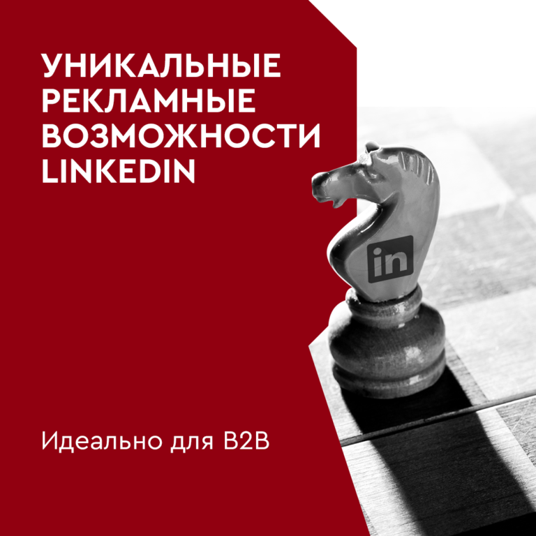 реклама в linkedin