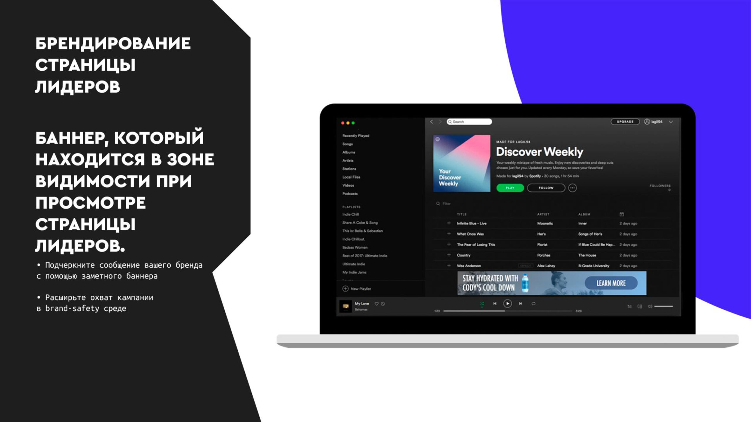 реклама в Spotify