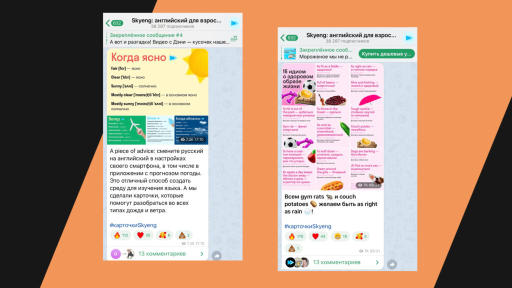 Примеры публикаций в Telegram-канале онлайн-школы Skyeng