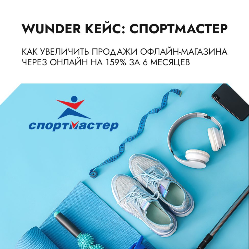 Wunderкейс Спортмастер