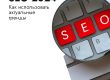 SEO-2024 как доминировать в поисковых системах