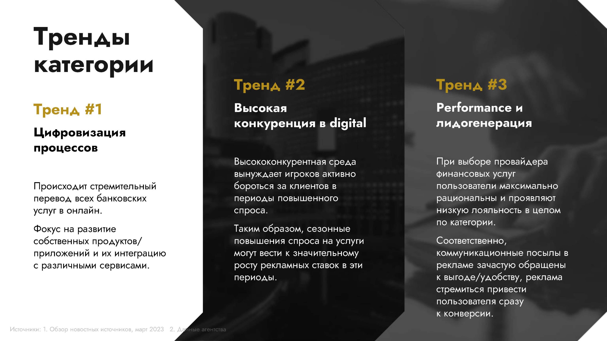 Исследования банковской сферы