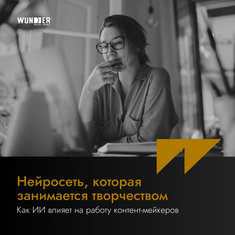 НЕЙРОСЕТЬ, КОТОРАЯ ЗАНИМАЕТСЯ ТВОРЧЕСТВОМ. КАК ИИ ВЛИЯЕТ НА РАБОТУ КОНТЕНТ-МЕЙКЕРОВ