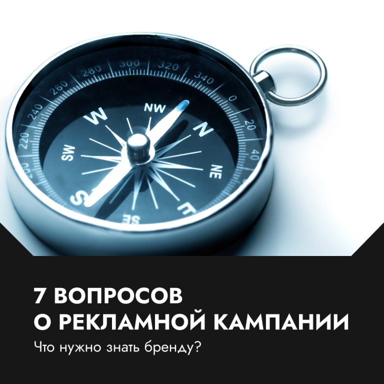 «Почему я не вижу свою рекламу?» и еще 6 важных вопросов о вашей рекламной кампании