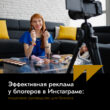 Эффективная реклама у блогеров в Инстаграме: пошаговое руководство для бизнеса