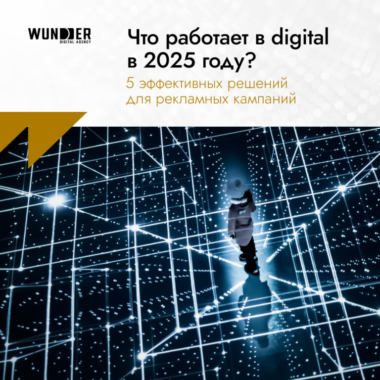 Как повысить эффективность digital-кампаний в Узбекистане: опыт Wunder Digital