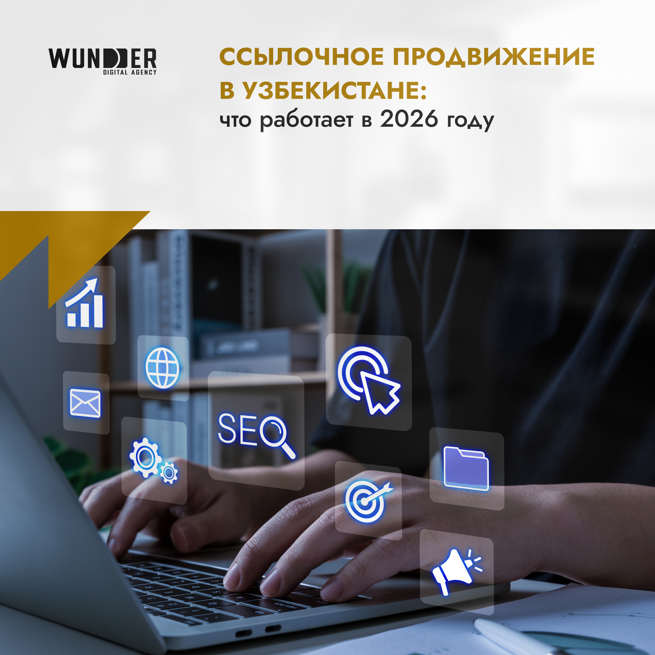 Ссылочное продвижение в Узбекистане что работает в 2026 году Ссылочное продвижение в Узбекистане: что работает в 2026 году
