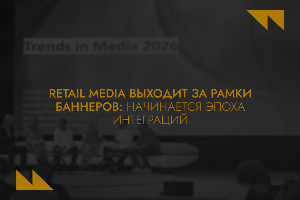 Digital-тренды Центральной Азии: AI, поиск, Retail Media, креаторы, DOOH – что делать в 2026
